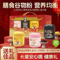 百亿补贴：康美 礼盒装山药燕麦片黑芝麻糊八珍粉营养谷物节日送礼中老年人