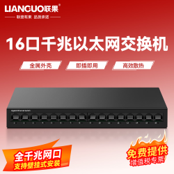 联果 16口千兆交换机 铁壳桌面式 企业级交换器 监控网络网线分线器 分流器 16口千兆交换机
