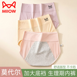 猫人 生理内裤女莫代尔3条高腰防漏加长加宽例假月经期安全姨妈裤专用