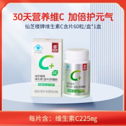 仙芝楼 牌正品维生素c咀嚼片柠檬味成人vc片维c含片