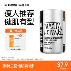 诺特兰德 TG蛋白粉1磅蛋白粉运动健身营养粉瘦人瘦子肌肉营养粉重