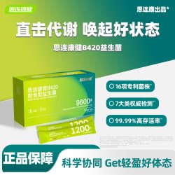 思连康健 B420益生菌粉成人大人女性肠道官方旗舰正品