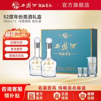 移动端：西凤酒 酒海窖龄 富贵版 52%vol 凤香型白酒 500ml*2瓶 礼盒装