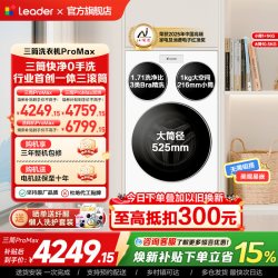 Leader 懒人三筒系列 XQGL125-MBLDE697WU1 滚筒洗衣机 12.5kg