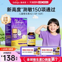 移动端：Ddrops 婴儿ad滴剂