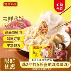 湾仔码头 三鲜水饺 1.32kg