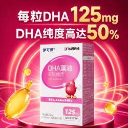伊可新 DHA藻油60粒/盒学生孩子儿童裂壶藻DHA胶囊