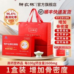 神农林 牦牛骨髓壮骨粉补钙骨质疏松中老年人补品营养品术后礼盒送礼长辈