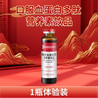 爱立维 血蛋白肽营养素中老年术后营养恢复口服非人血注射蛋白口服液正品