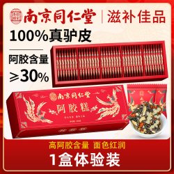 谷胶堂 南京同仁堂阿胶糕礼盒正品无蔗糖女营养送礼长辈妈妈婆婆气血补品