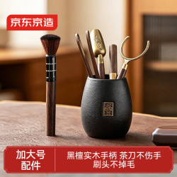 京东京造 茶具配件 黑陶茶道六君子 加大号 黑檀实木手柄