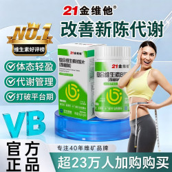21金维他 复合维生素B族片促进代谢含b1b2b6b12叶酸泛酸烟酰胺生物素 1瓶装