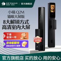 百亿补贴：德施曼 智能锁Q2M猫眼版逗留抓拍指纹密码锁防盗猫眼大屏家用小嘀2