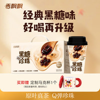 香飘飘 原叶现泡黑糖珍珠奶茶8杯整箱礼盒冲泡饮品下午茶(赠鲨鲨抱枕毯)