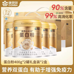 康恩贝 4罐康恩贝金冠蛋白粉有助于增强免疫力中老年女性官方旗舰店正品