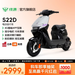 绿源 S22D智能电动车电动自行车可上牌长续航成人上班通勤代步电动车 到门店选颜色