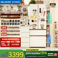 美菱 冰箱2026新款小确杏502L法式多门冰箱双系统70cm宽极窄零平嵌入式大容量一级能效风冷家用