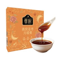 蔡府 燕窝姜枣月暖膏蜂蜜黄姜玫瑰红枣红糖月经不调送女士官方正品