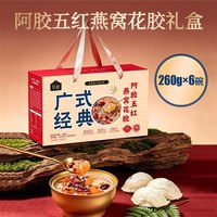 蔡府 即食阿胶五红燕窝花胶羹孕妇滋补代早餐速食粥送长辈中秋礼盒