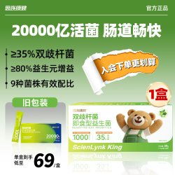 思连康健 绿双歧杆菌益生菌粉成人大人中老年肠道肠胃活菌官方旗舰