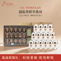 好氏 鲜萃燕窝即冲即食鲜泡燕窝送礼长辈孕妇营养品