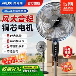 奥克斯 电风扇落地扇家用五叶七叶立式摇头定时节能省电大风轻音16英寸三档机械款五叶（带定时款）