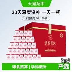 艾尚燕 冰糖即食燕窝礼盒70g*30瓶滋补营养节日礼品