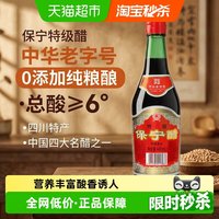 保宁醋 陈醋 特级酿造食醋 440ml