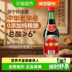 保宁醋 陈醋 特级酿造食醋 440ml