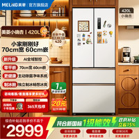 美菱 冰箱2026新款小确杏420L法式多门冰箱主动除菌70cm宽距宽零平嵌入式一级能效风冷无霜大容量电冰箱