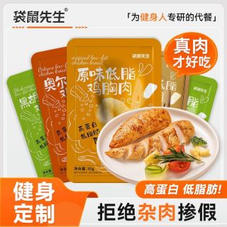 袋鼠先生 即食鸡胸肉 50克 高蛋白 低脂 健身零食