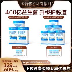 益倍适 lifespace益生菌呵护肠道400亿益生元直播