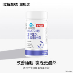 诺特兰德 褪黑素退安瓶神改善睡眠维生素B6非失非软糖片助眠正品