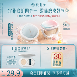花西子 玉容凝脂匀肤持妆粉饼-Z25芙蓉浅-2g-中小样