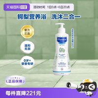 妙思乐 温和清洁婴儿洗发沐浴露