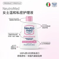 意式香氛 NeutroMed纽萃美 私密温和苹果小苍兰花果香私处洗护液 200ml