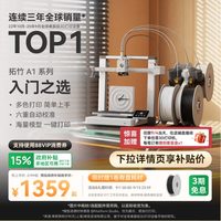 Bambu Lab A1 3D打印机 单机版