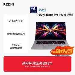 小米 REDMI 红米 Book Pro 14 2025 二代酷睿Ultra版 14英寸 轻薄本