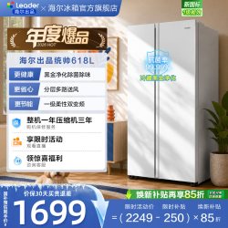 海尔 Leader 统帅 冰雪白系列 BCD-618WGLSSEDW9 风冷对开门冰箱 618L