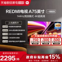 移动端:小米 REDMI 红米 A Pro 75 2025节能版 L75RB-APE 液晶电视 75英寸 4K