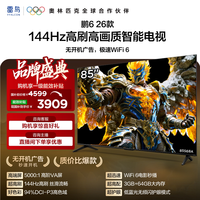 移动端:雷鸟 鹏6 26款 S68A 液晶电视