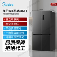 美的 MR-531WSPZE 风冷十字门冰箱 505L 苍穹灰