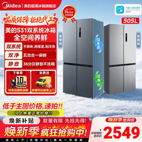 美的 MR-531WSPZE 风冷十字门冰箱 505L 苍穹灰