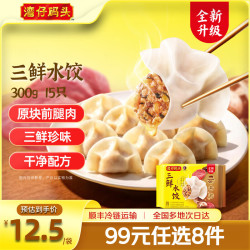 湾仔码头 早餐速食 生鲜食品 三鲜水饺300g