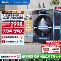 海尔 云溪4.0系列 XQG100-BLEU75TU1 滚筒洗衣机 10kg 晶釉蓝