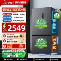 美的 MR-531WSPZE 风冷十字门冰箱 505L 苍穹灰