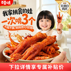 百草味 虎皮凤爪160gx2袋鸡爪鸡肉休闲熟食卤味休闲零食