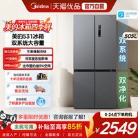 美的 MR-531WSPZE 风冷十字门冰箱 505L 苍穹灰