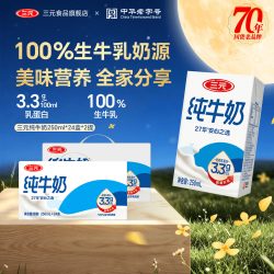三元 特品纯牛奶 250ml*24盒*2箱