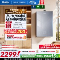 海尔 JSQ31-16KL7SFPAGU1 强排式燃气热水器 16L 31KW
